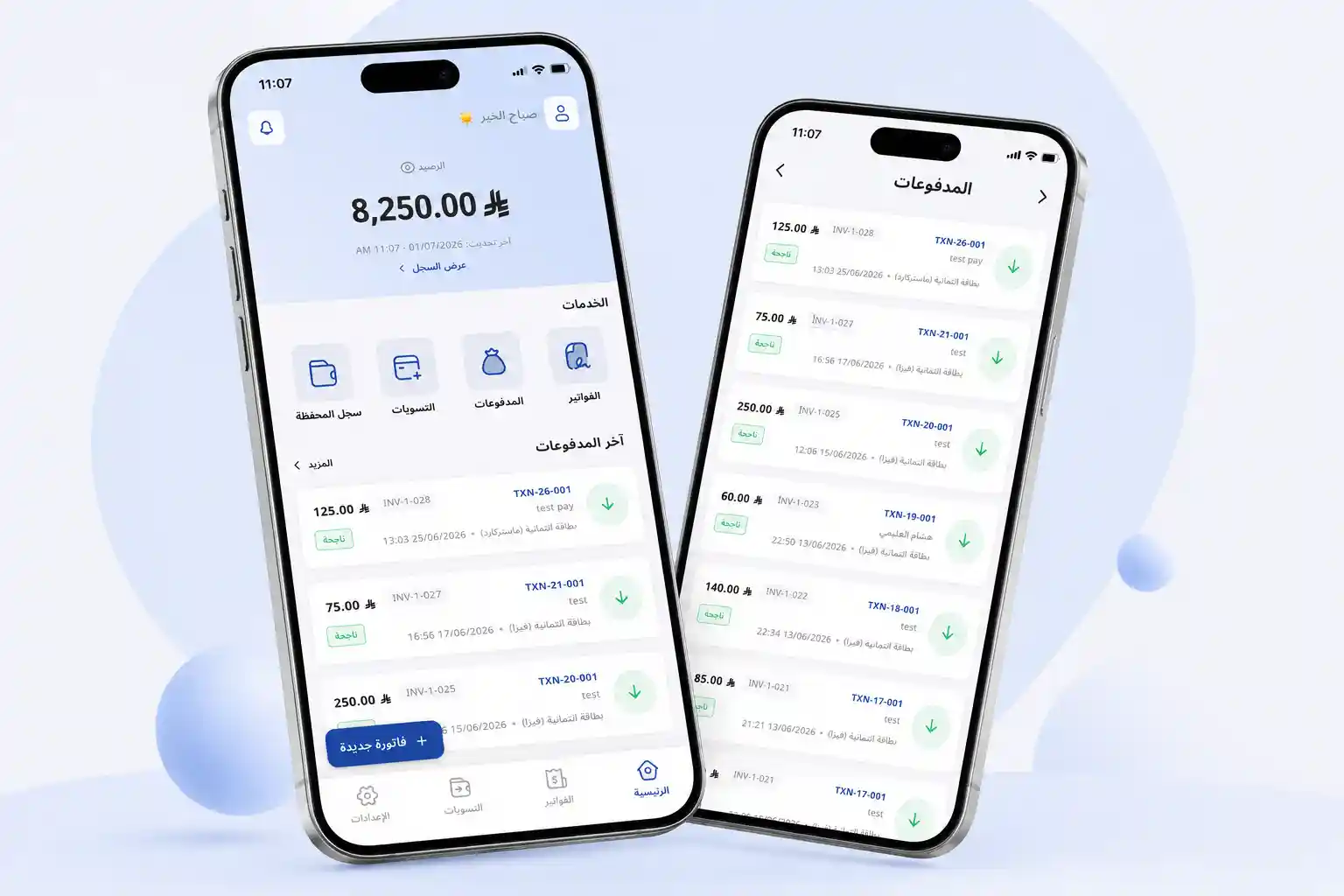 شاشات فواتير ومدفوعات رسوم باي
